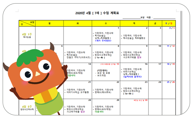 표준시간표