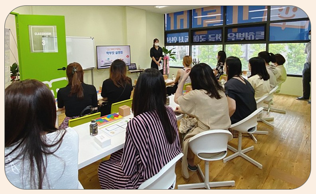 학부모 설명회