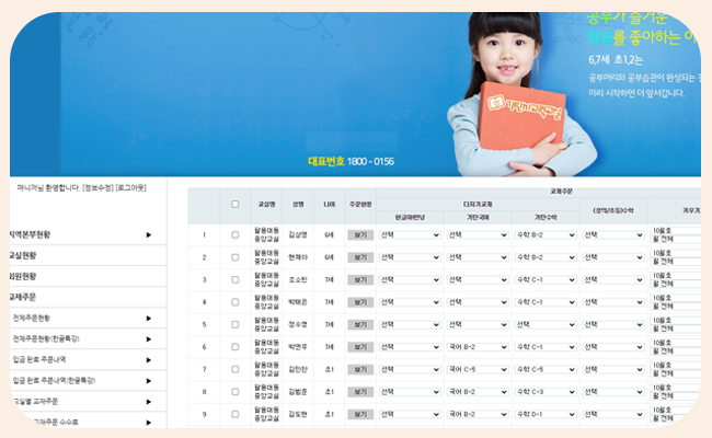 교재 주문 및 회원 관리