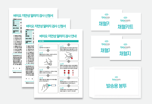 바이오 영양 중금속 검사 가족권