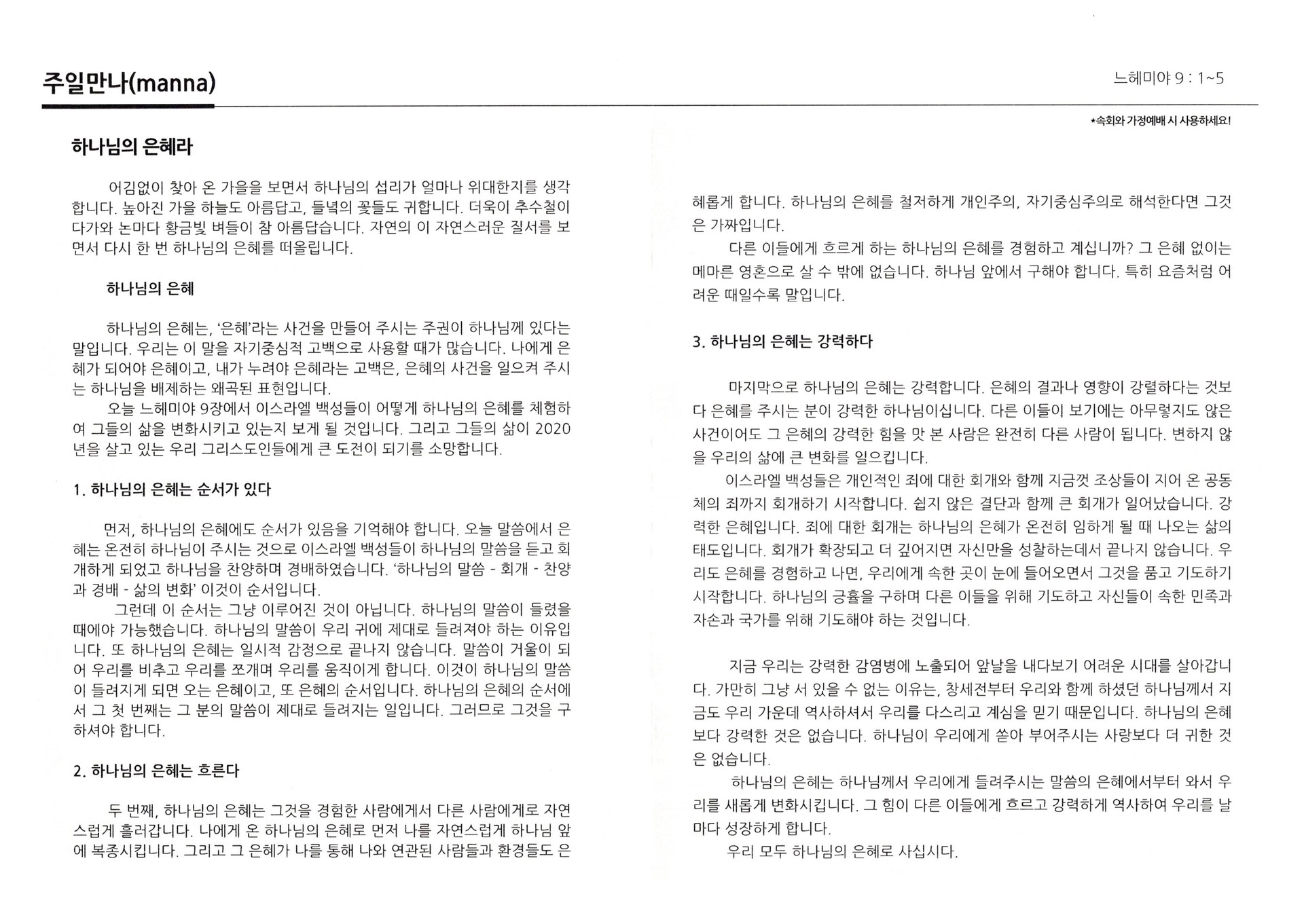 2020년 10월 11일