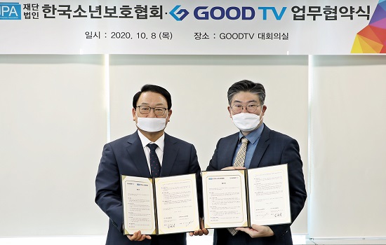 굿뉴스]Goodtv-한국소년보호협회, 다음세대 위한 미디어 선교 협력 : 한국소년보호협회