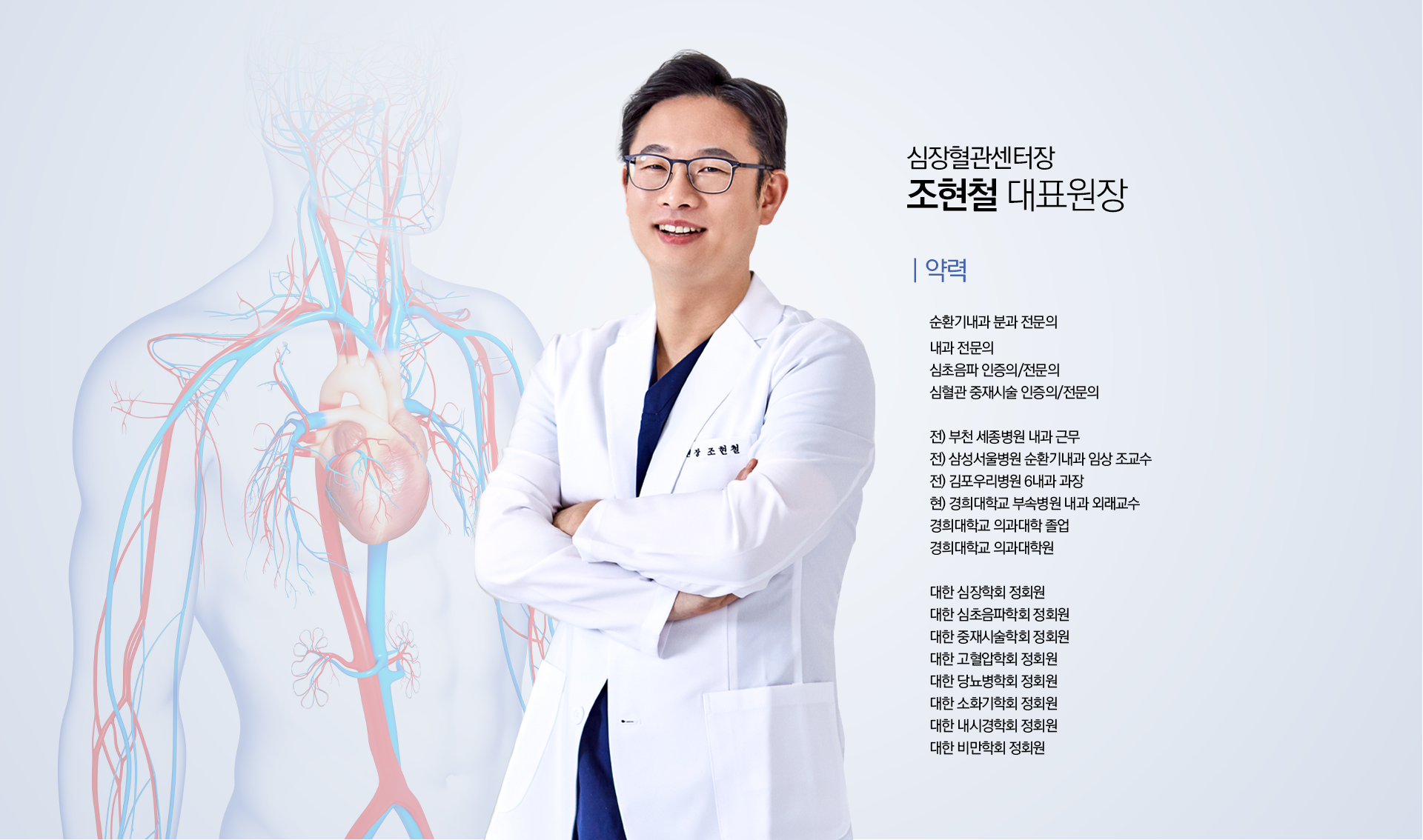 심장내과전문의 의료진소개