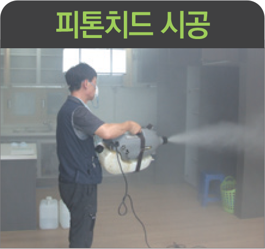 미립자분사기로 용제 살포