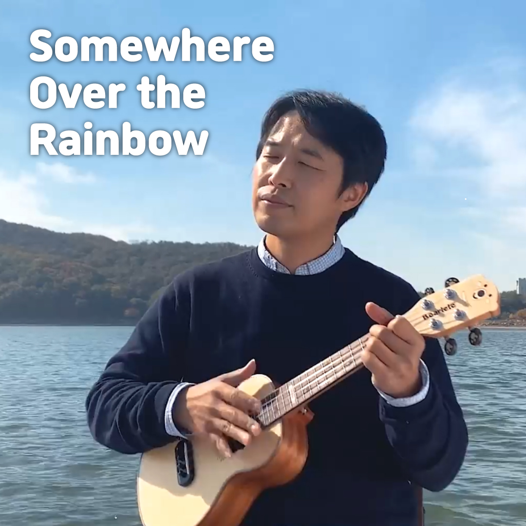 <center>cover song<br><b>Somewhere Over the Rainbow</b></center>