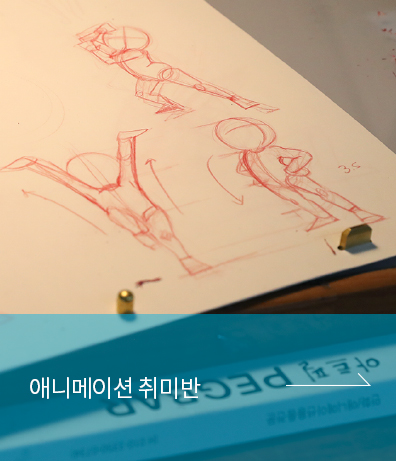 ssoa 서울애니메이션스쿨 애니메이션 중급반
