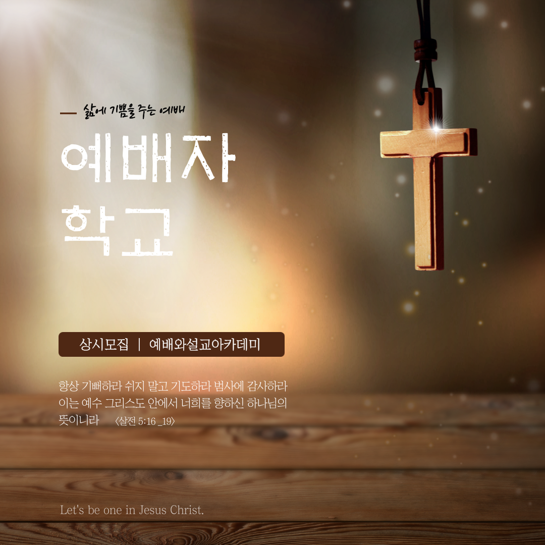 예배자<br>학교<br><br><br>