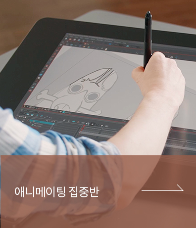 ssoa 서울애니메이션스쿨 애니메이팅 집중반