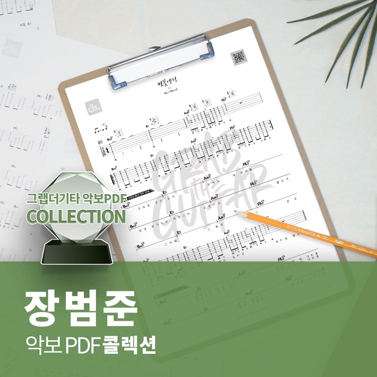 악보 PDF 콜렉션 악보 Pdf 콜렉션