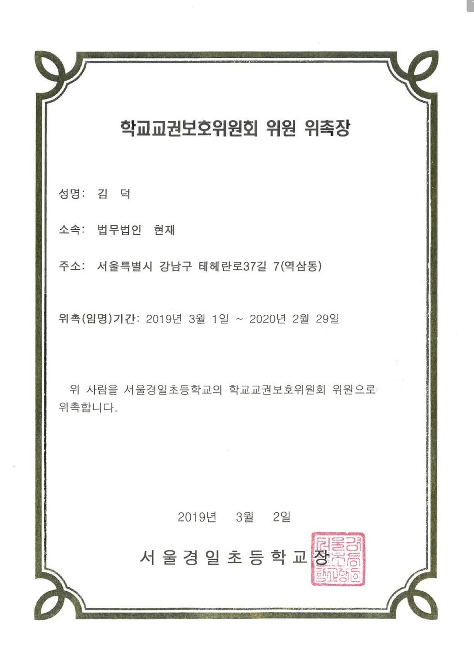 학교교권보호위원