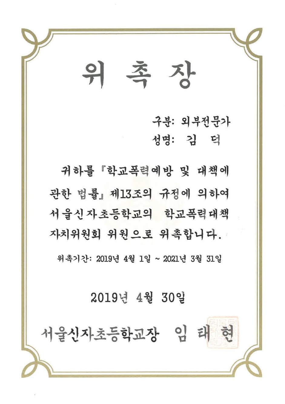 학교폭력대책자치위원