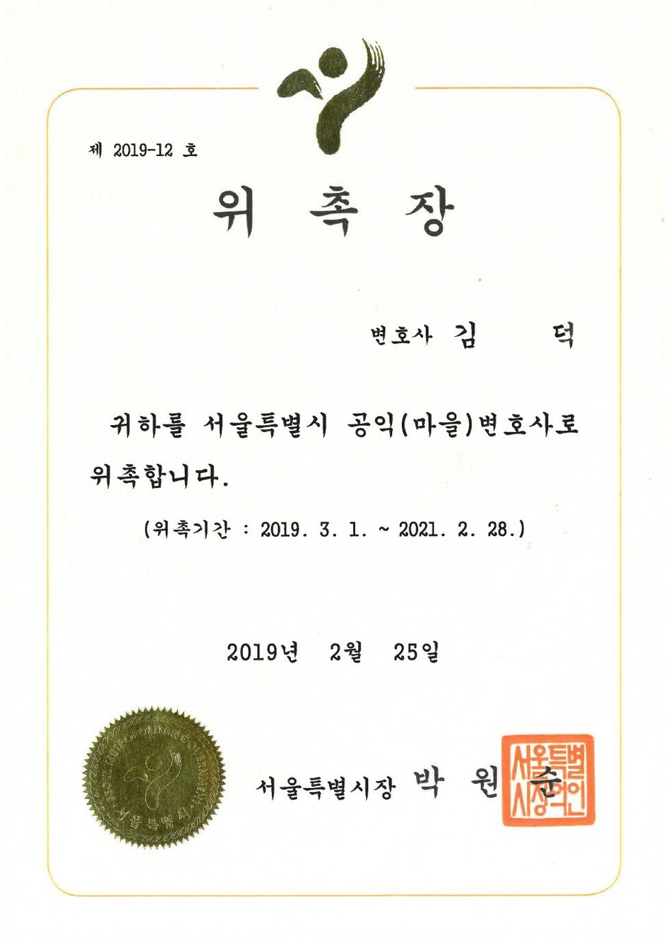 서울시 공익변호사