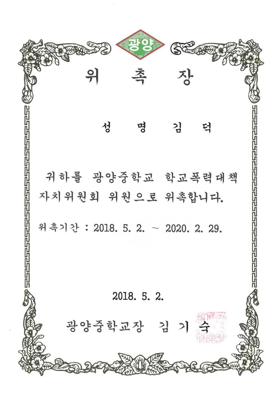 학교폭력대책자치위원