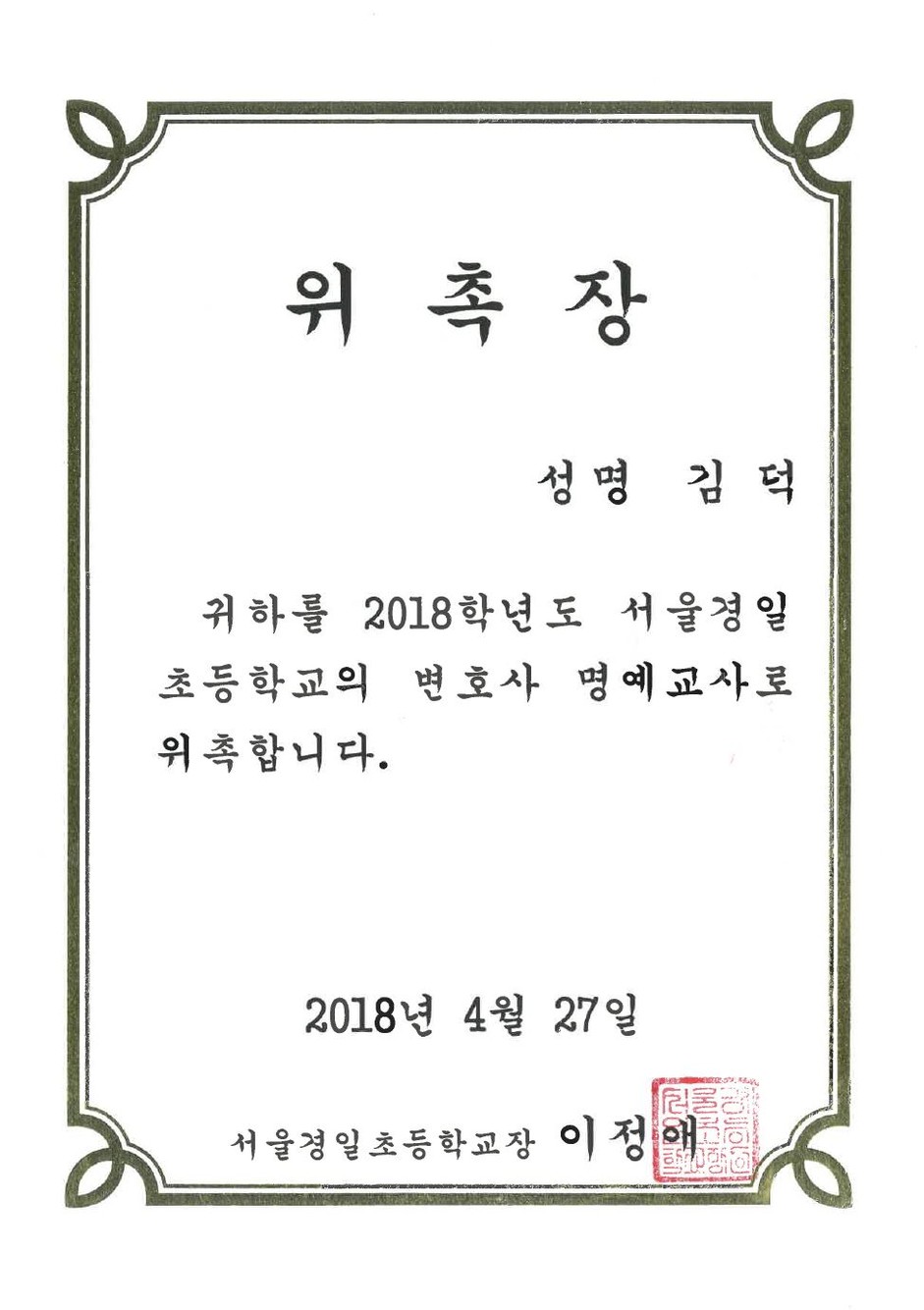 변호사 명예교사