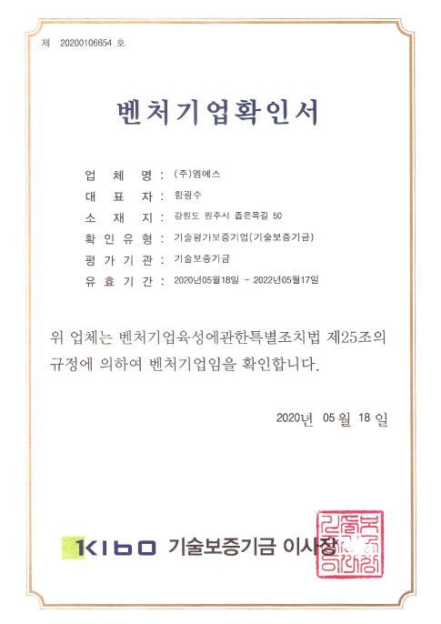 벤처기업 확인서