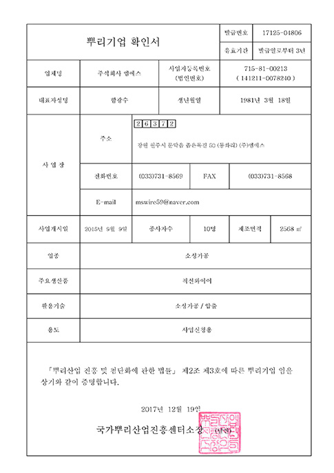 뿌리기업 확인서