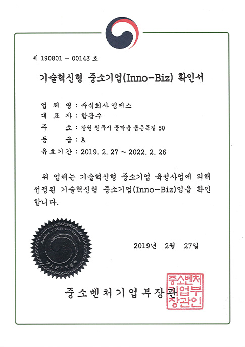 INNO-BIZ 확인서