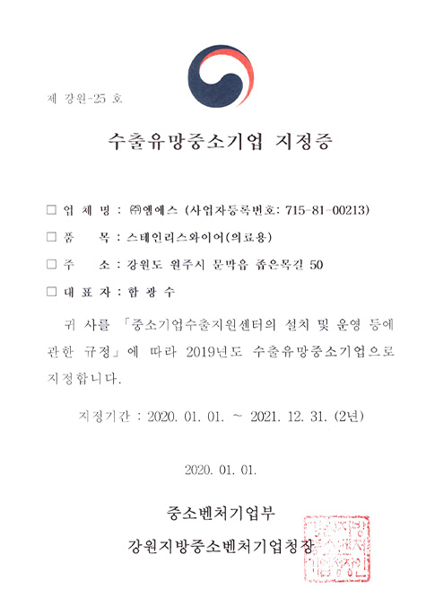 수출유망중소기업 지정증 (KOR)
