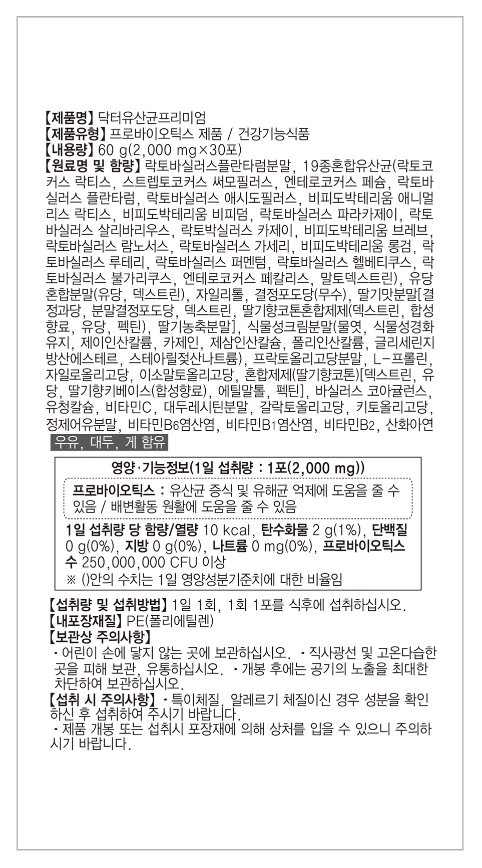  닥터유산균프리미엄