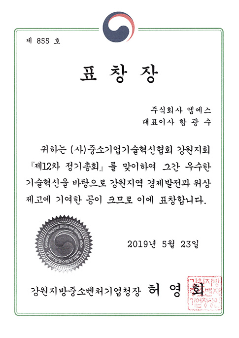 강원지방중소벤처기업청장 표창