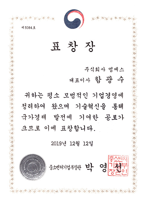 중소벤처기업부장관 표창