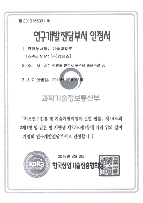 연구개발전담부서 인정서