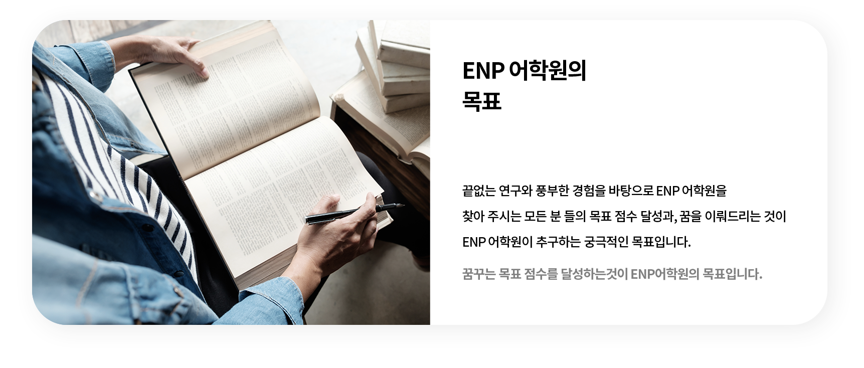 ENP어학원