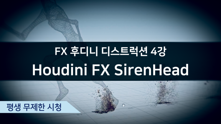 Siren Head - FX