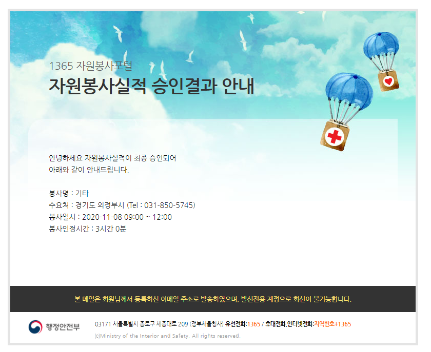 봉사 승인 1365 1365 자원봉사 봉사 승인 1365 1365봉사활동 승인도
