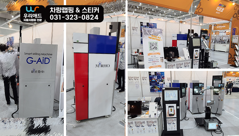 기타랩핑] 기계랩핑_미르호 G-Aid 부분랩핑 : 탑차 / 캠핑카