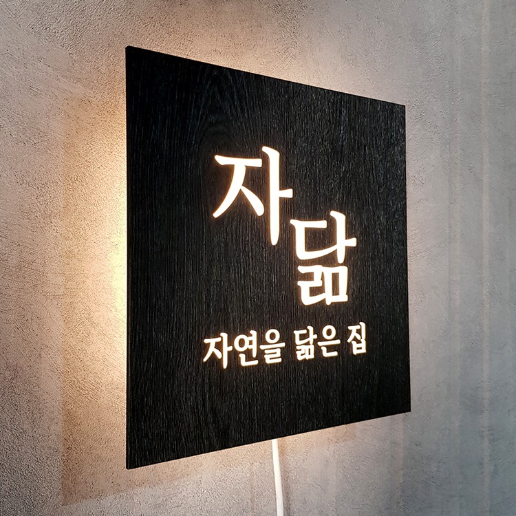 LED미니간판 Size30x30cm led후광 인테리어 조명간판 포인트간판 063