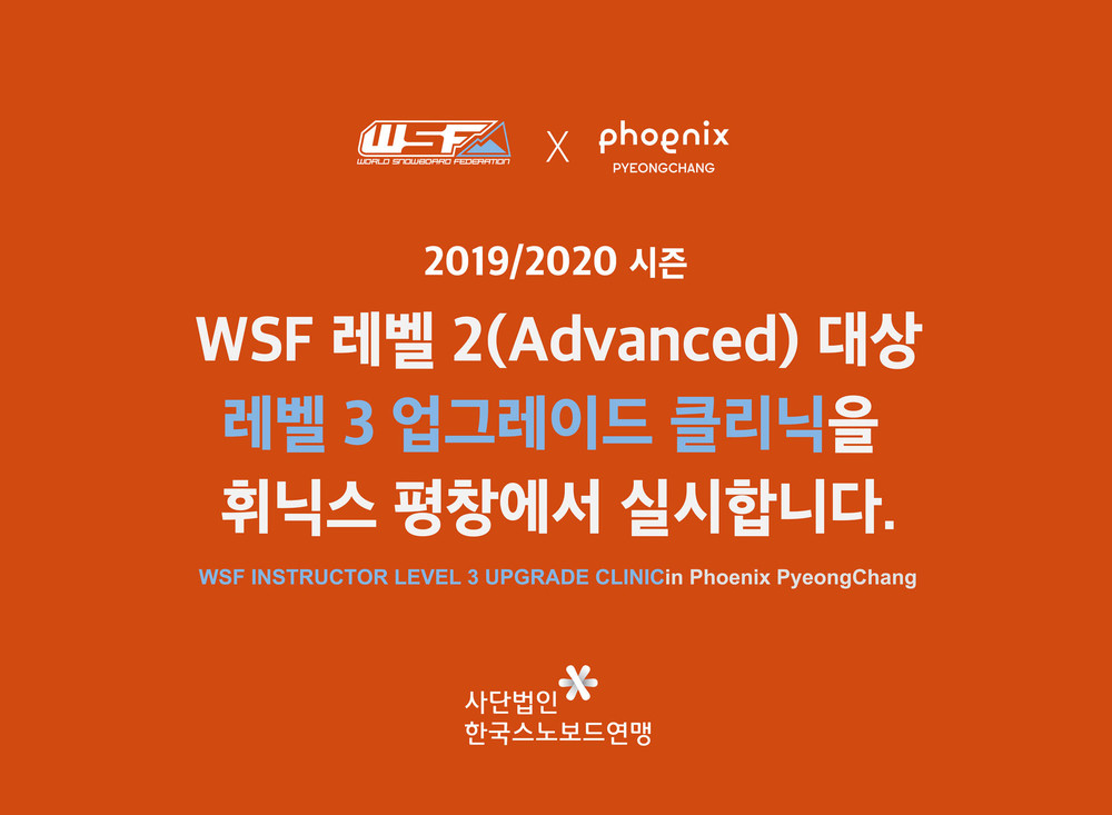 사단법인한국스노보드연맹 KOSF
