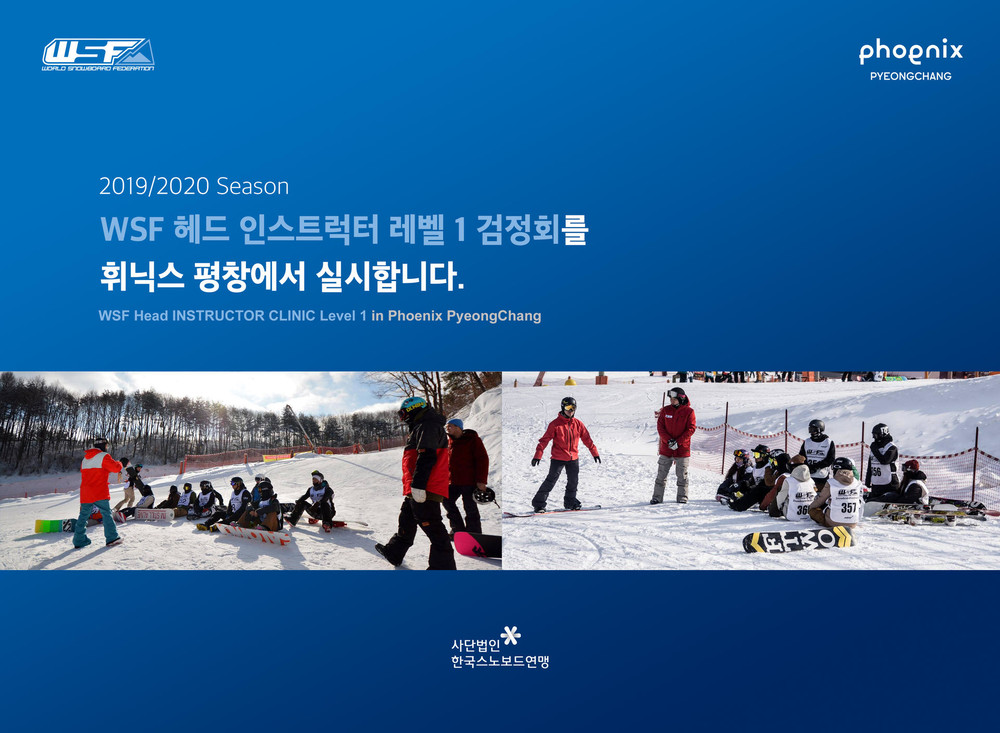 사단법인한국스노보드연맹 KOSF