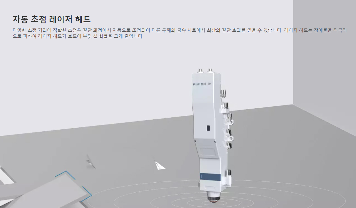 자동 초점 레이저 헤드