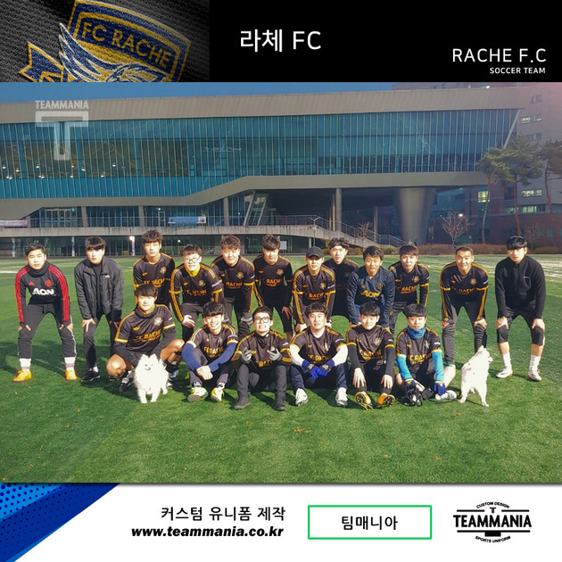 FC Rache 후기 : 팀매니아
