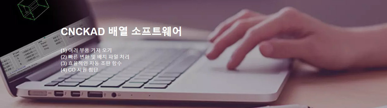 CNCKAD 배열 소프트웨어