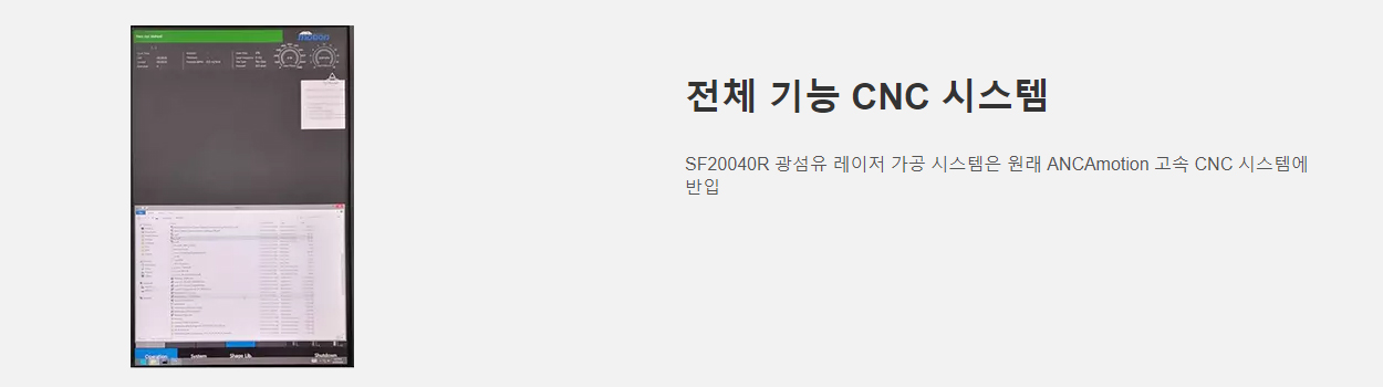 전체 기능 CNC 시스템