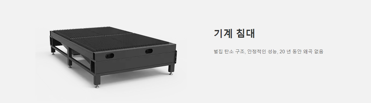 기계 베드 - 안정적인 성능