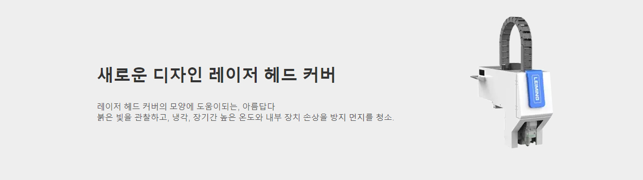 새로운 디자인 레이저 헤드 커버