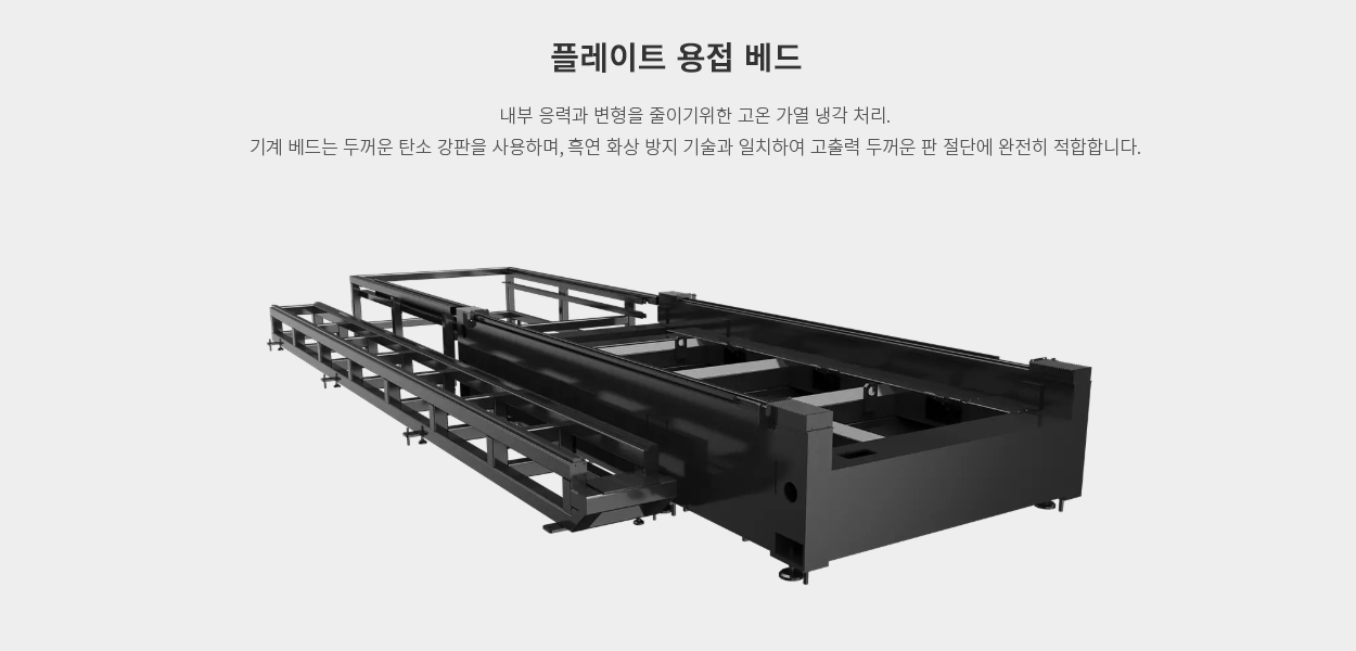 플레이트 용접 베드