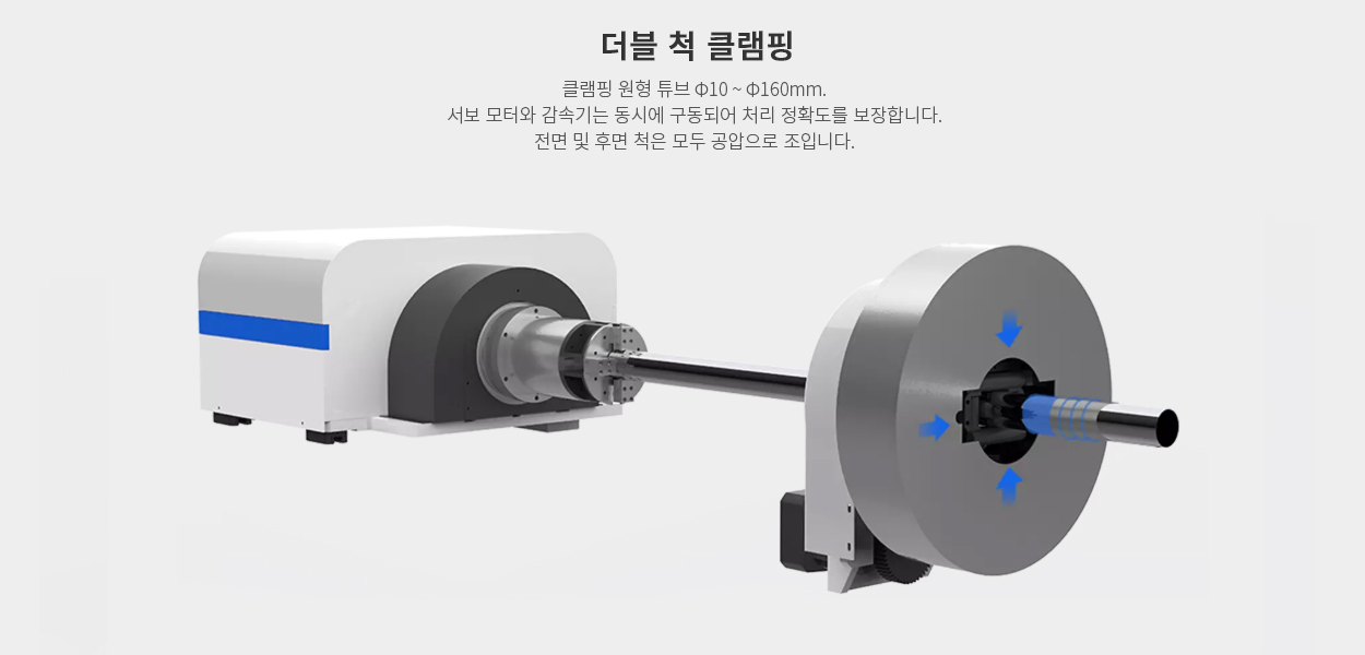 더블 척 클램핑 - 서보 모터와 감속기는 동시에 구동되어서 처리 정확도를 보장합니다