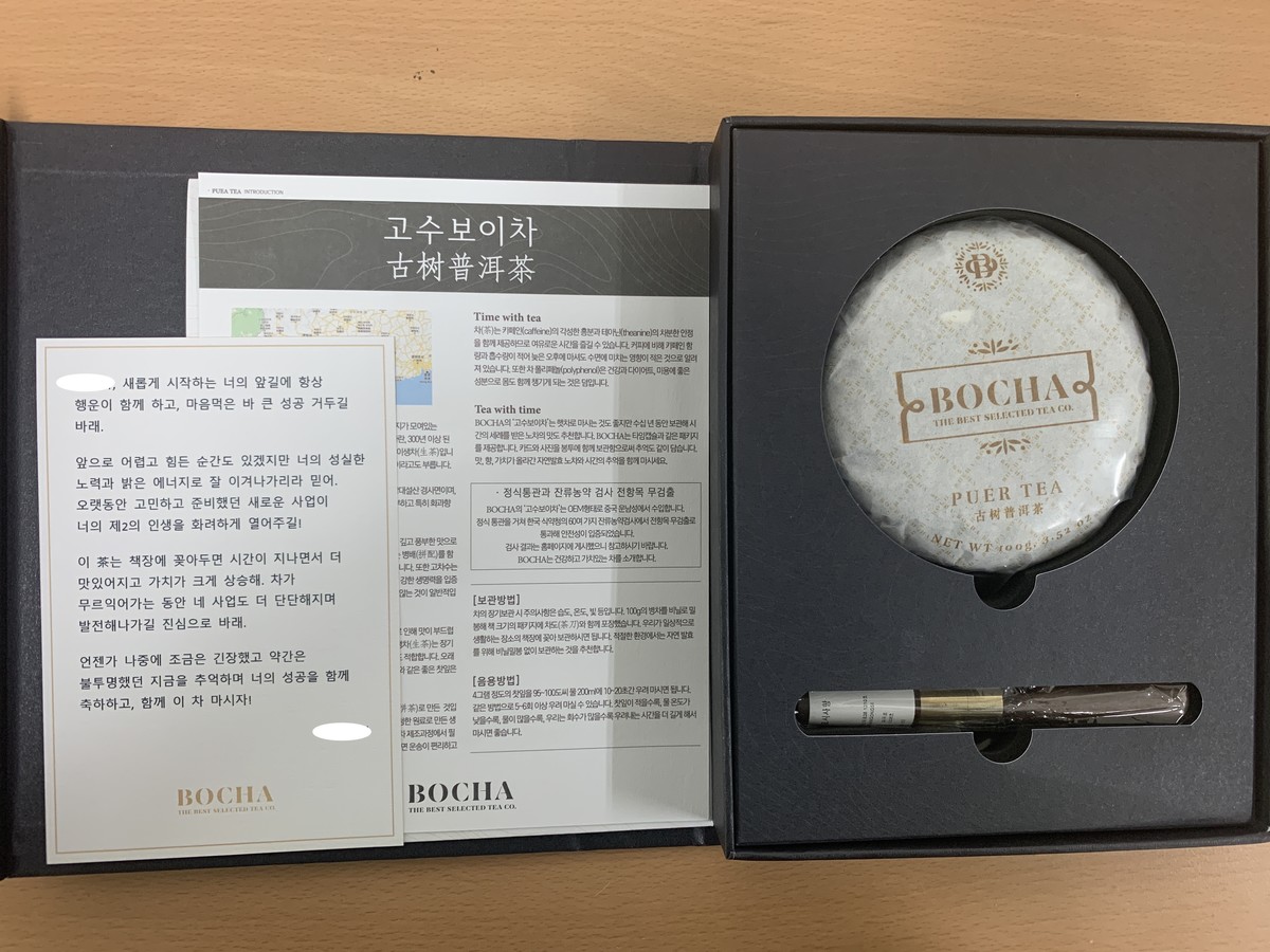 29. 개업식, 개소식에 선물하세요~ 오래 기억됩니다. : BOCHA 보차