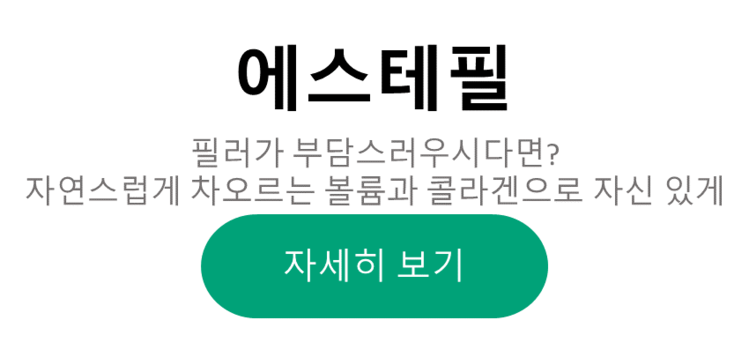 에스테필 : 다시봄날 강남점