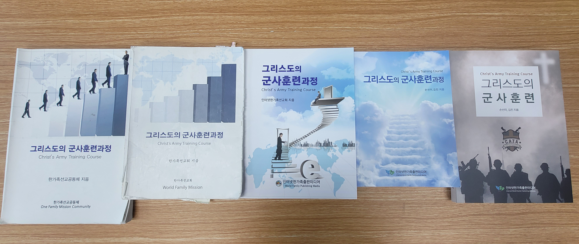 - 그리스도의 군사훈련 과정 교재 변천사 -