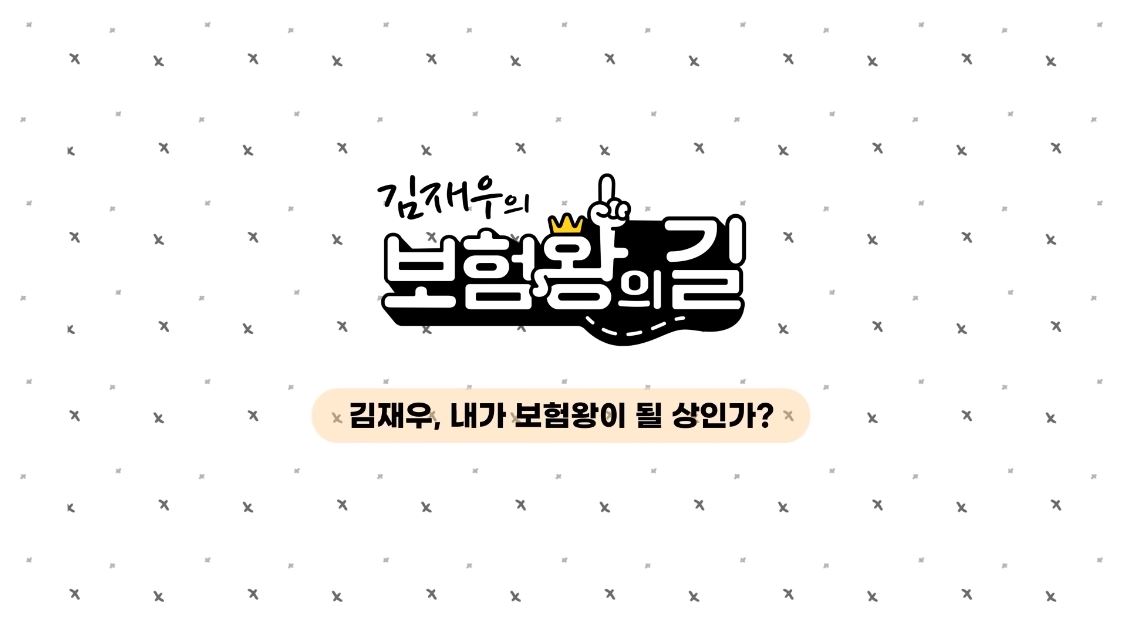 한화생명 Casting. 김재우 