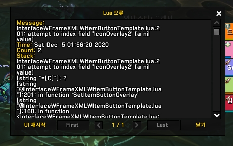 LUA오류 질문드립니다 ㅠ : 최신 WoW 정보 게시판