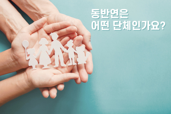 동성애·동성혼 반대 국민연합 동성애·동성혼 반대 국민연합