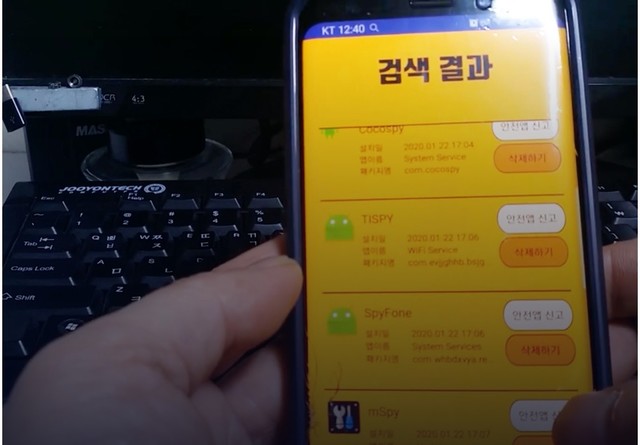 스마트폰 해킹 검사