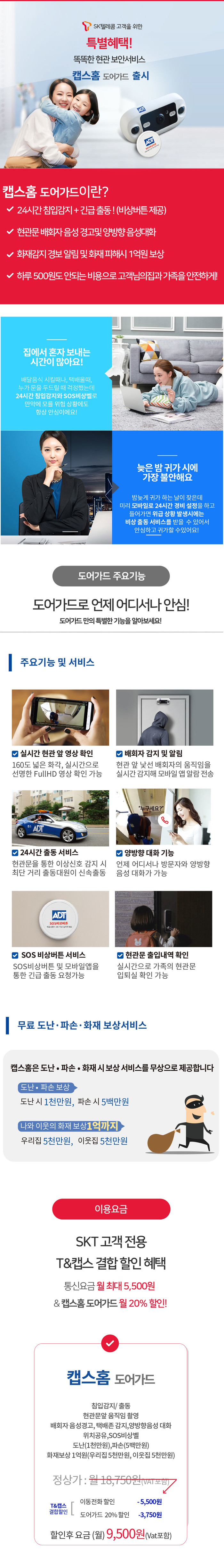 ADT캡스 가입센터