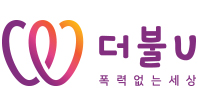 더불U캠페인